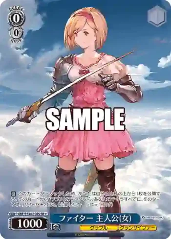 GBF/S134-104S SR ファイター 主人公(女)