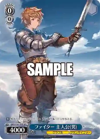 GBF/S134-105S SR ファイター 主人公(男)