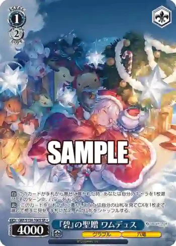 GBF/S134-106S SR 『碧』の聖贈 ワムデュス