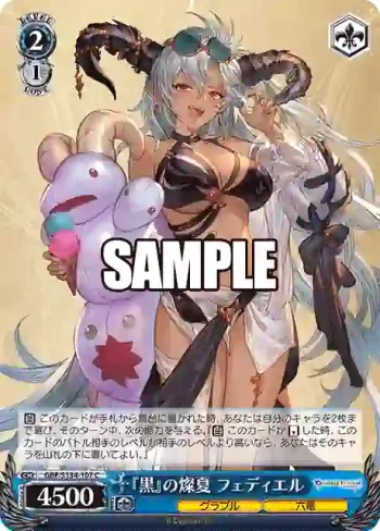 GBF/S134-107 C 『黒』の燦夏 フェディエル