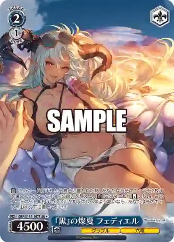 GBF/S134-107S SR 『黒』の燦夏 フェディエル