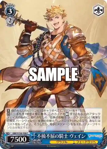 GBF/S134-108 C 不撓不屈の騎士 ヴェイン