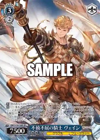 GBF/S134-108S SR 不撓不屈の騎士 ヴェイン