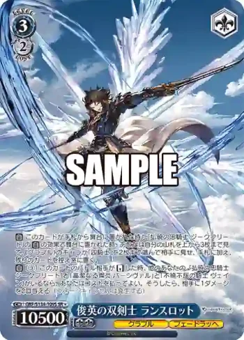 GBF/S134-109S SR 俊英の双剣士 ランスロット