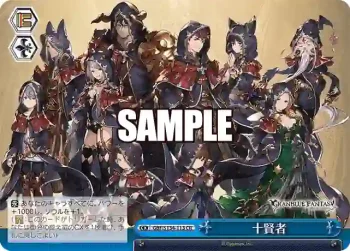 GBF/S134-113 CR 十賢者