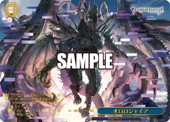 GBF/S134-115R RRR オロロジャイア