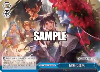 GBF/S134-116 CR 秘密の趣味