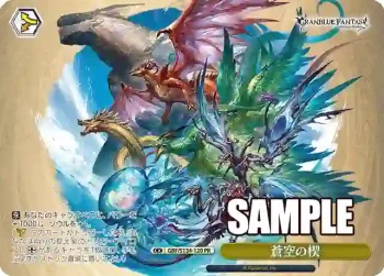 GBF/S134-120 PR 蒼空の楔