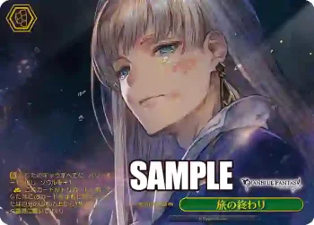 GBF/S134-122S PR 旅の終わり