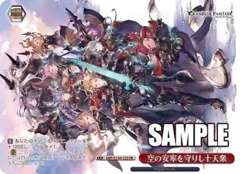 GBF/S134-125 PR 空の安寧を守りし十天衆