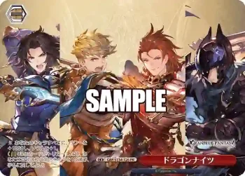 GBF/S134-126 PR ドラゴンナイツ