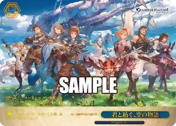 GBF/S134-128S PR 君と紡ぐ、空の物語