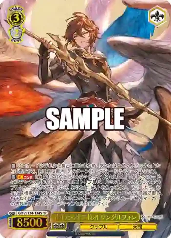 GBF/S134-134S PR 荘重たる十二枚羽 サンダルフォン