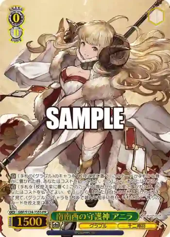 GBF/S134-135S PR 南南西の守護神 アニラ