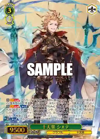 GBF/S134-137S PR 十天衆 シエテ