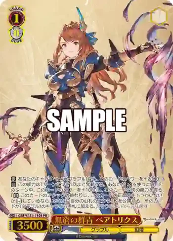 GBF/S134-139S PR 無窮の群青 ベアトリクス