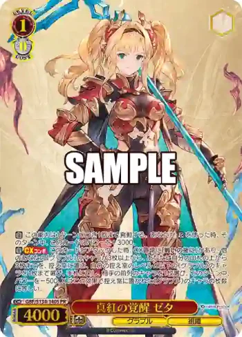 GBF/S134-140S PR 真紅の覚醒 ゼタ