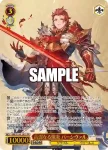 GBF/S134-140S PR 真紅の覚醒 ゼタ
