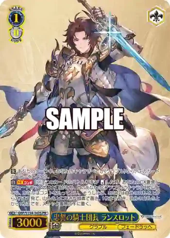 GBF/S134-142S PR 忠誓の騎士団長 ランスロット