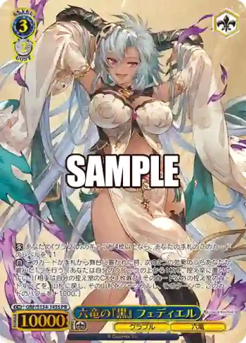 GBF/S134-143S PR 六竜の『黒』 フェディエル