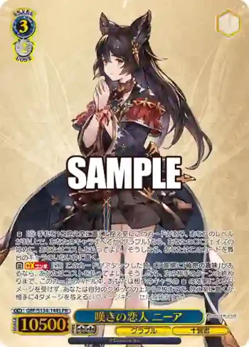 GBF/S134-144S PR 嘆きの恋人 ニーア