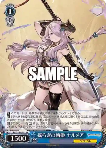 GBF/S134-P01 PR 揺らぎの斬姫 ナルメア