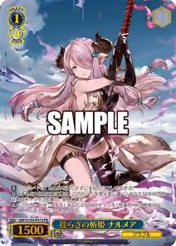 GBF/S134-P01S PR 揺らぎの斬姫 ナルメア