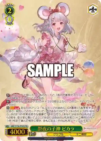 GBF/S134-P02S PR 祭夜の子神 ビカラ