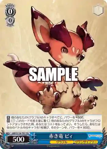 GBF/S134-T01 TD 赤き竜 ビィ