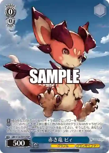 GBF/S134-T01S TDP 赤き竜 ビィ