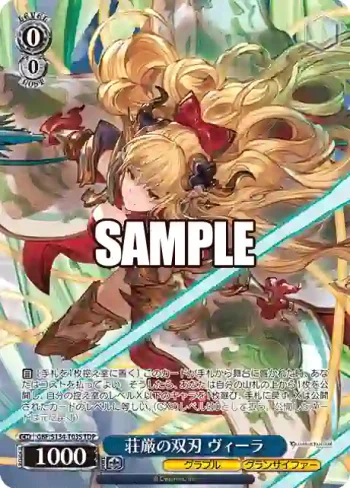GBF/S134-T03S TDP 荘厳の双刃 ヴィーラ