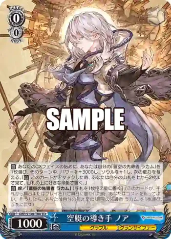 GBF/S134-T04 TD 空艇の導き手 ノア