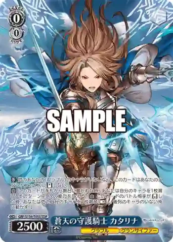 GBF/S134-T05S TDP 蒼天の守護騎士 カタリナ