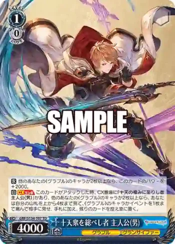 GBF/S134-T07 TD 十天衆を総べし者 主人公(男)