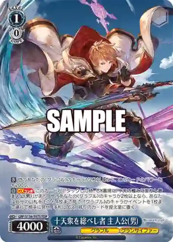 GBF/S134-T07S TDP 十天衆を総べし者 主人公(男)