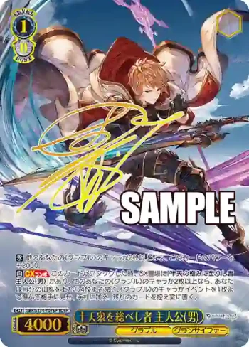 (簽名)GBF/S134-T07SP TDSP 十天衆を総べし者 主人公(男)