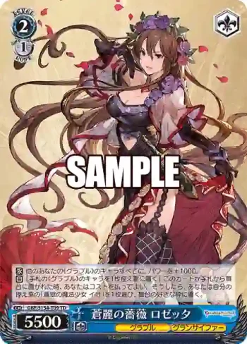 GBF/S134-T09 TD 蒼麗の薔薇 ロゼッタ