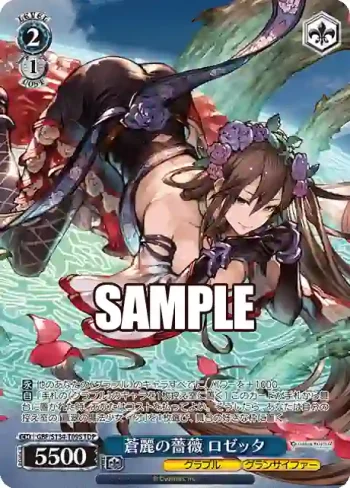 GBF/S134-T09S TDP 蒼麗の薔薇 ロゼッタ