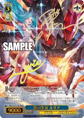 (簽名)GBF/S134-T11SP TDSP 蒼の少女 ルリア