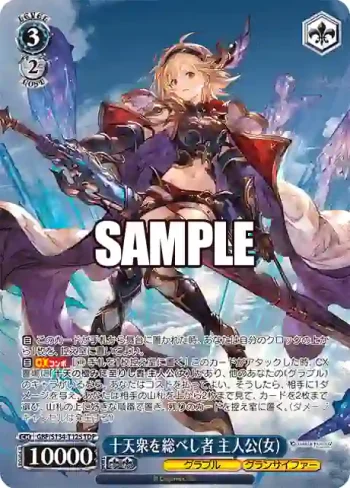 GBF/S134-T12S TDP 十天衆を総べし者 主人公(女)