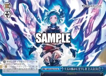 GBF/S134-T15 TD 十天の極みに至りし者 主人公(女)