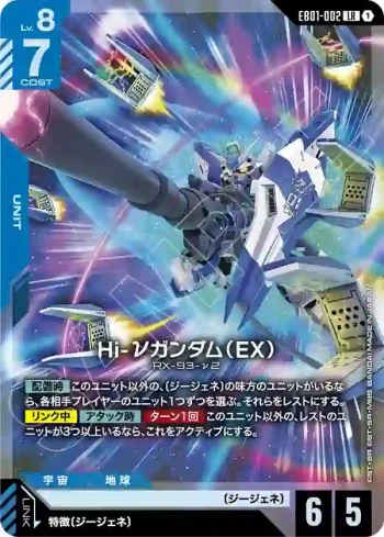 EB01-002 LR Hi-ν高達（EX）(Eternal Nexus [EB01]【1】)