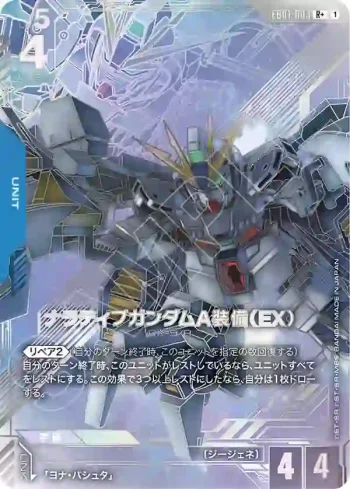 (異畫)EB01-003 R+ 敘述高達 A裝備（EX）(Eternal Nexus [EB01]【1】)