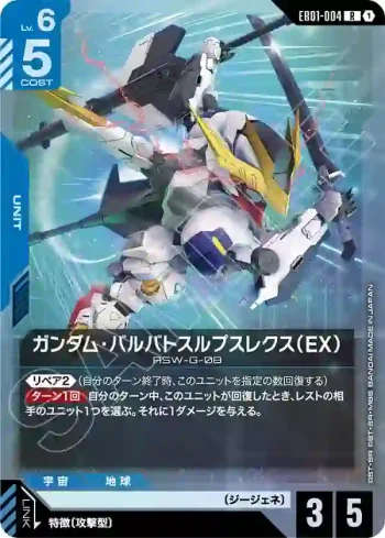EB01-004 R 高達巴巴托司狼王式（EX）(Eternal Nexus [EB01]【1】)