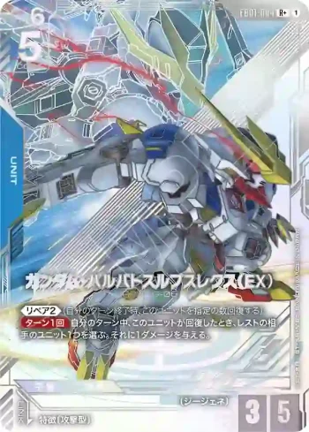 (異畫)EB01-004 R+ 高達巴巴托司狼王式（EX）(Eternal Nexus [EB01]【1】)