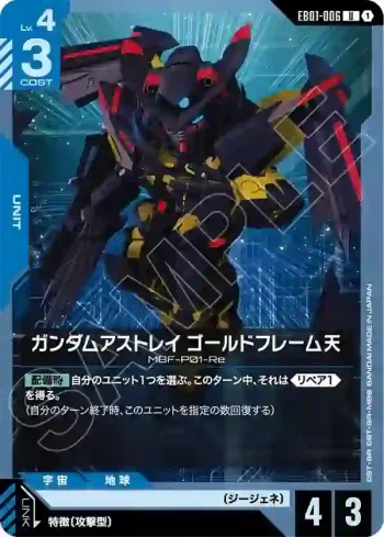 EB01-006 U 迷惘高達金色機 天(Eternal Nexus [EB01]【1】)