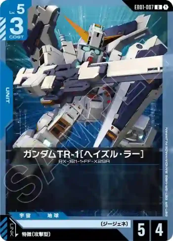 EB01-007 U 高達TR-1[海茲勒](Eternal Nexus [EB01]【1】)