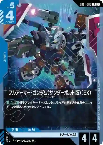 EB01-009 U 全裝甲型・高達（雷霆宙域版）（EX）(Eternal Nexus [EB01]【1】)