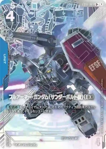 (異畫)EB01-009 U+ 全裝甲型・高達（雷霆宙域版）（EX）(Eternal Nexus [EB01]【1】)