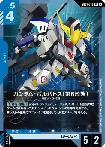 EB01-010 U 高達巴巴托司（第6型態）(Eternal Nexus [EB01]【1】)